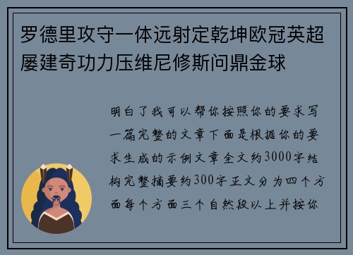 罗德里攻守一体远射定乾坤欧冠英超屡建奇功力压维尼修斯问鼎金球
