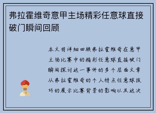 弗拉霍维奇意甲主场精彩任意球直接破门瞬间回顾
