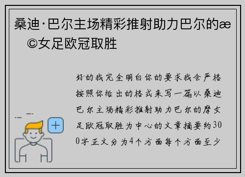 桑迪·巴尔主场精彩推射助力巴尔的摩女足欧冠取胜