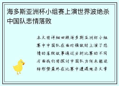海多斯亚洲杯小组赛上演世界波绝杀中国队悲情落败