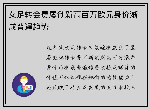 女足转会费屡创新高百万欧元身价渐成普遍趋势